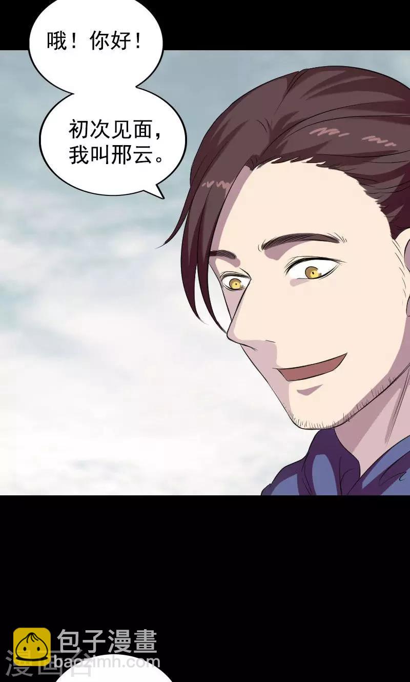 兇棺 - 第157話 - 6