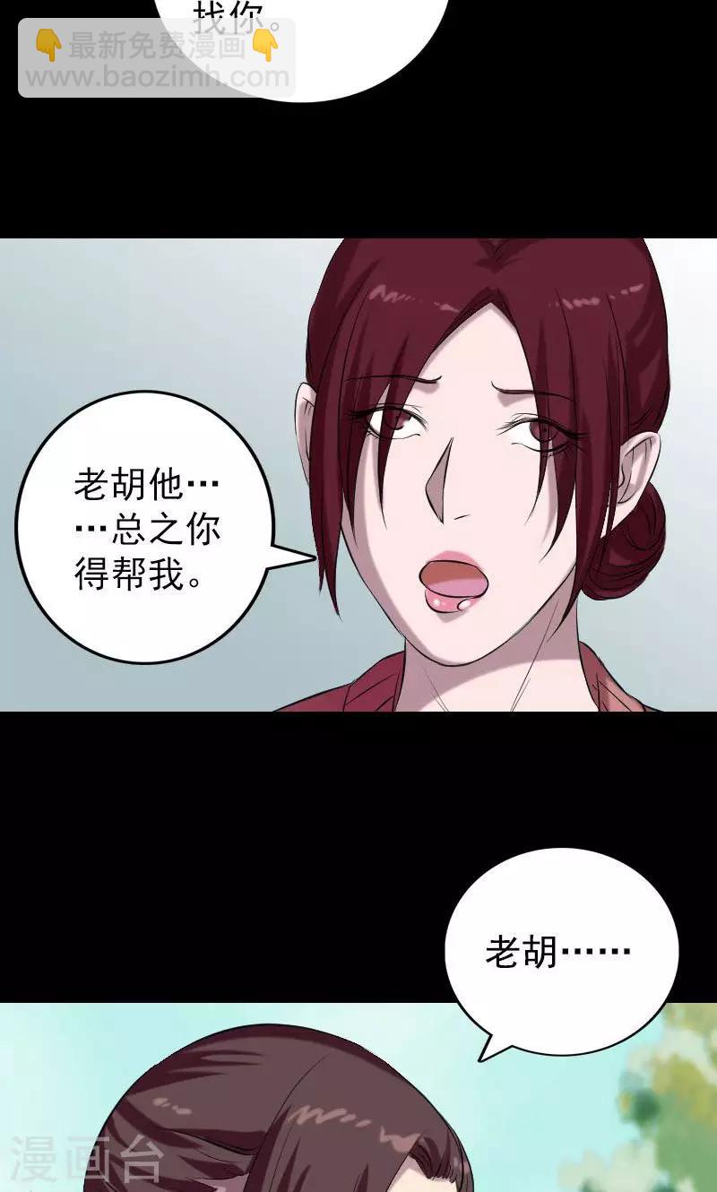 兇棺 - 第157話 - 2