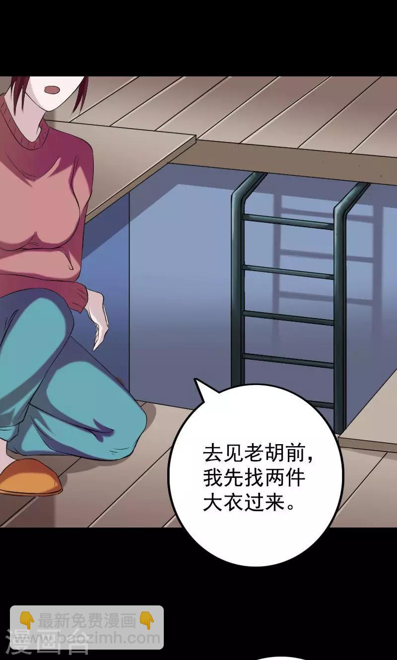 兇棺 - 第157話 - 3