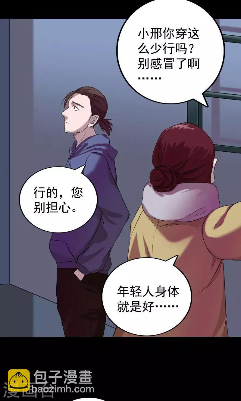 兇棺 - 第157話 - 4