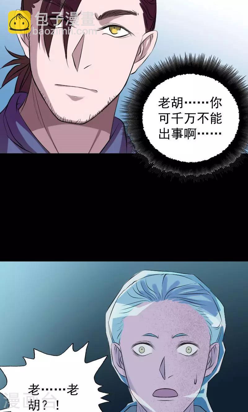 兇棺 - 第157話 - 3