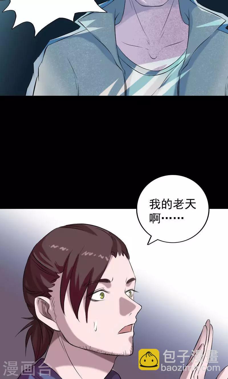 兇棺 - 第157話 - 4