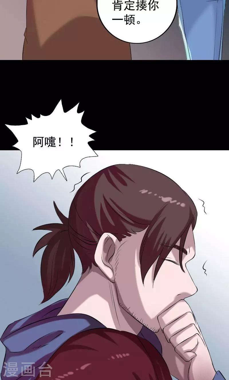 兇棺 - 第157話 - 6