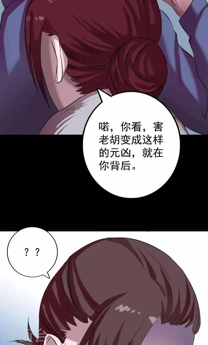 兇棺 - 第157話 - 7