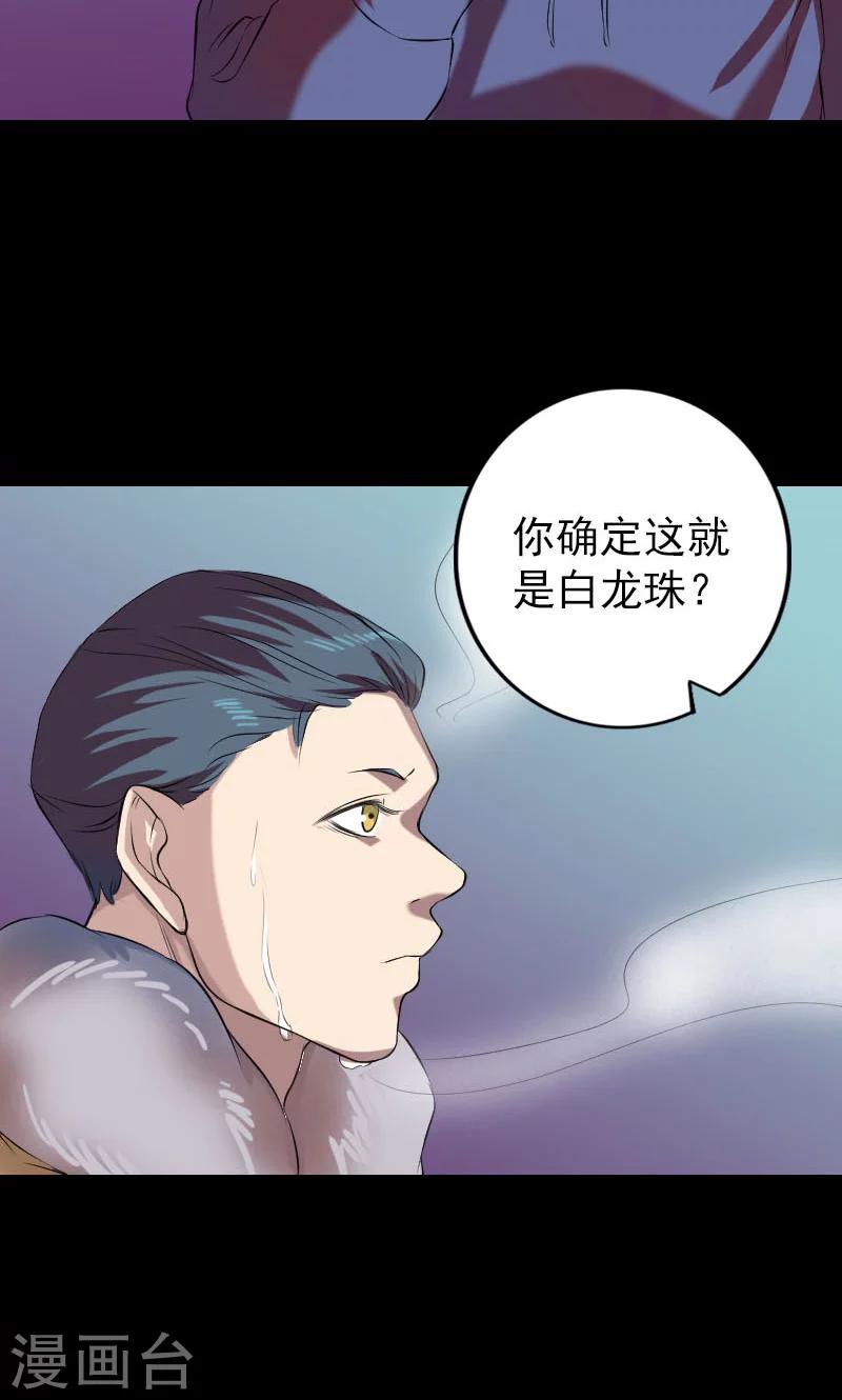 兇棺 - 第159話 - 3