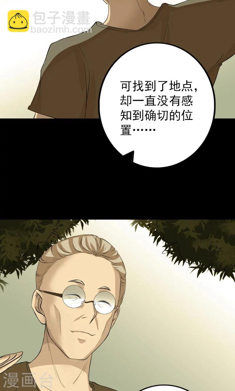 兇棺 - 第159話 - 7