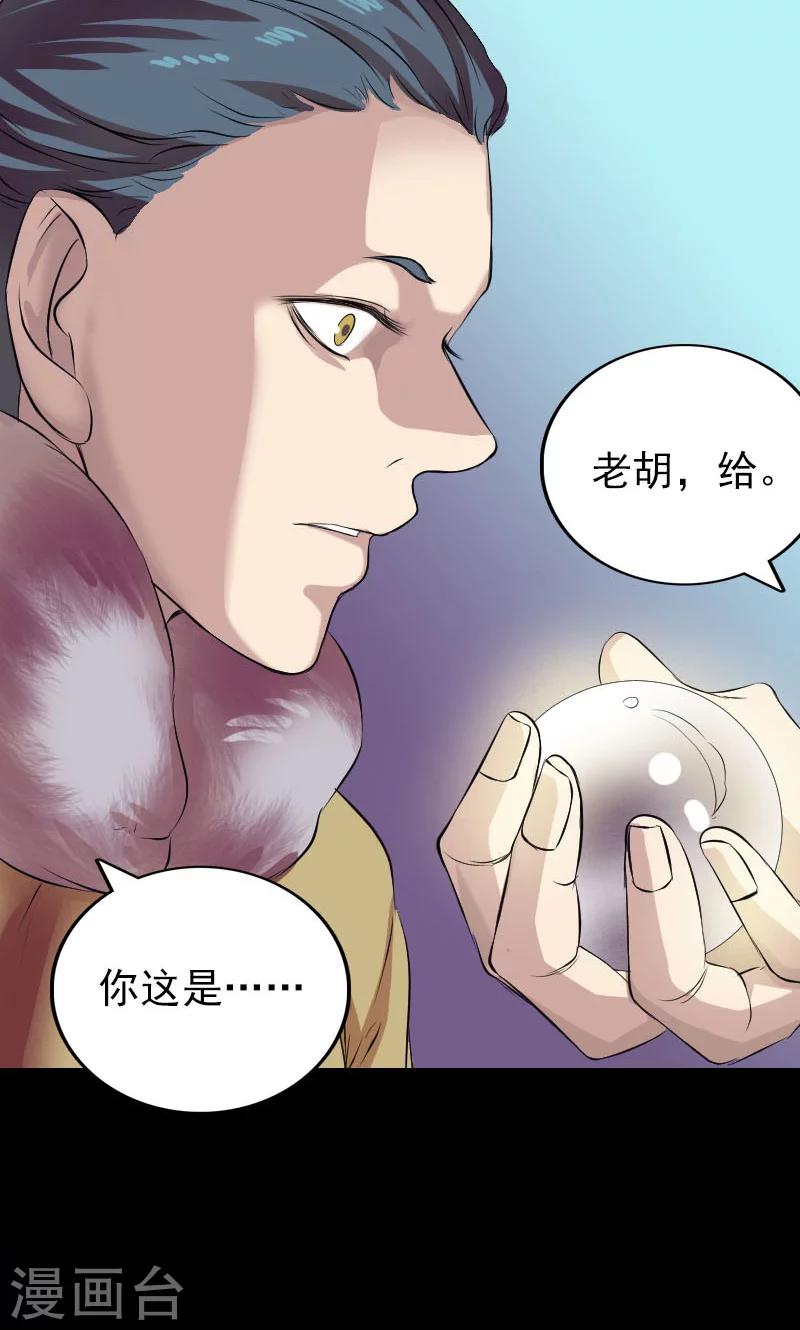 兇棺 - 第159話 - 6