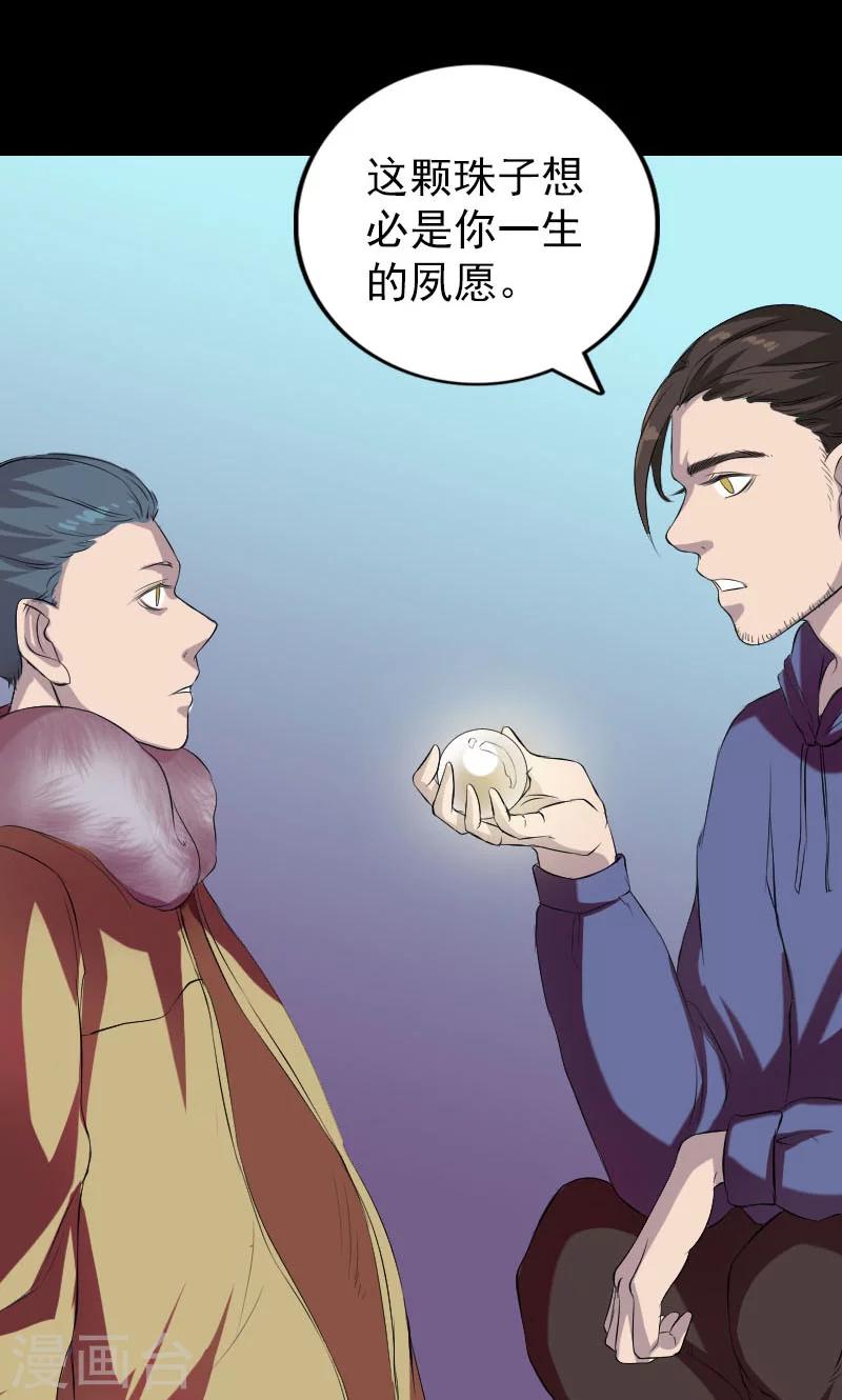 兇棺 - 第159話 - 7