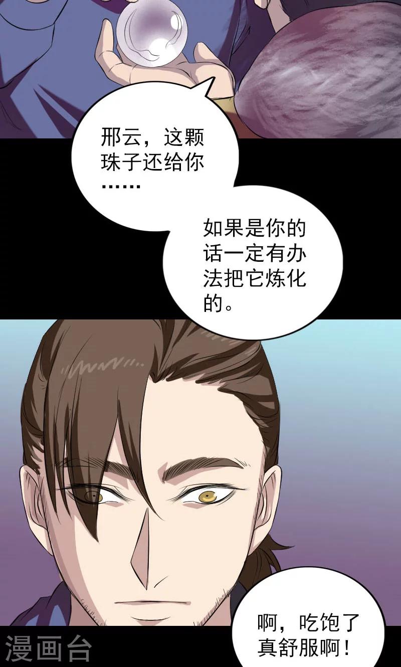 兇棺 - 第159話 - 6