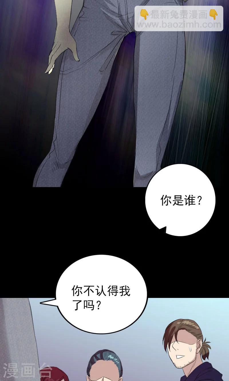兇棺 - 第159話 - 2