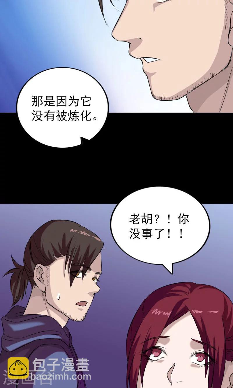 兇棺 - 第159話 - 4