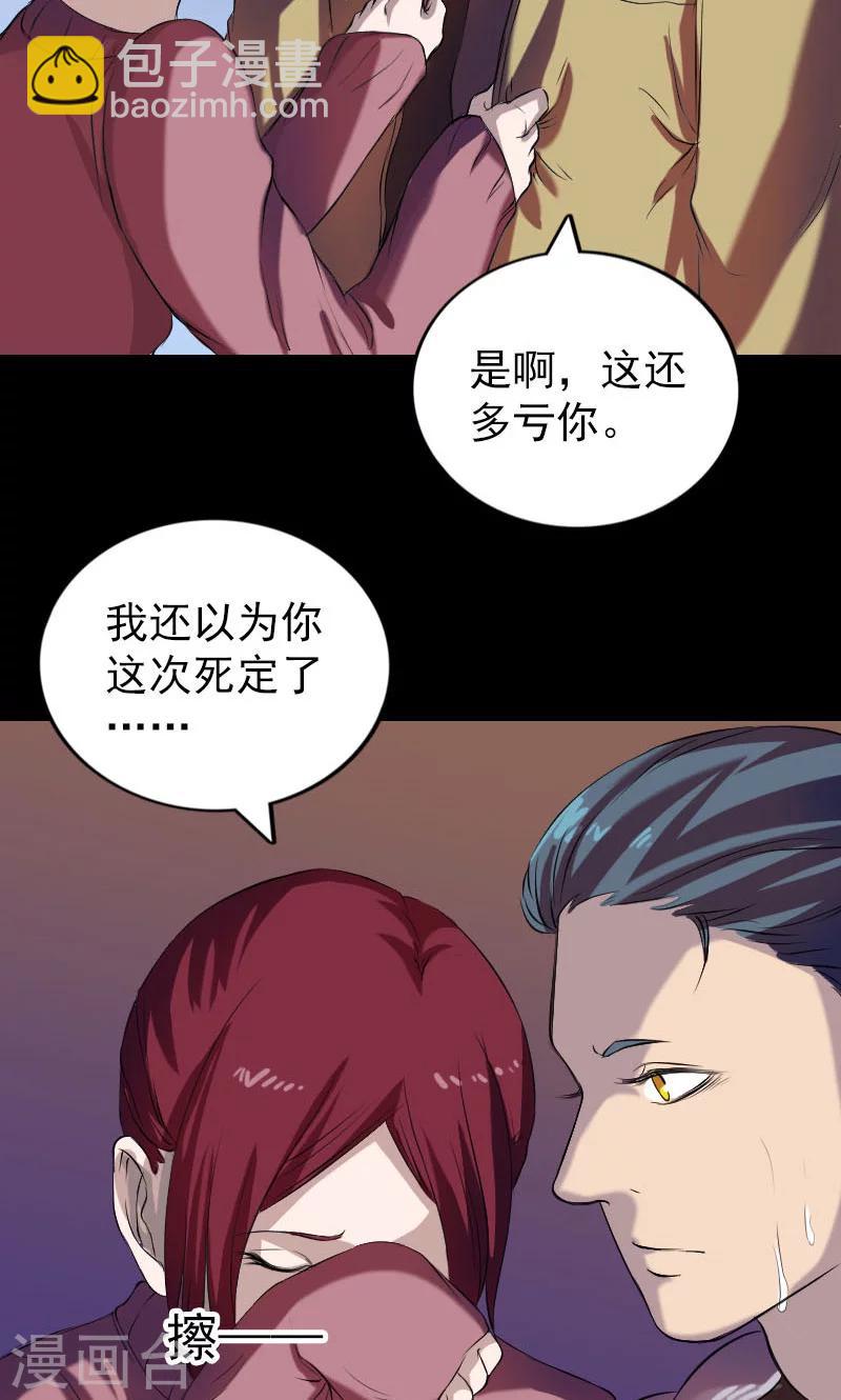 兇棺 - 第159話 - 6