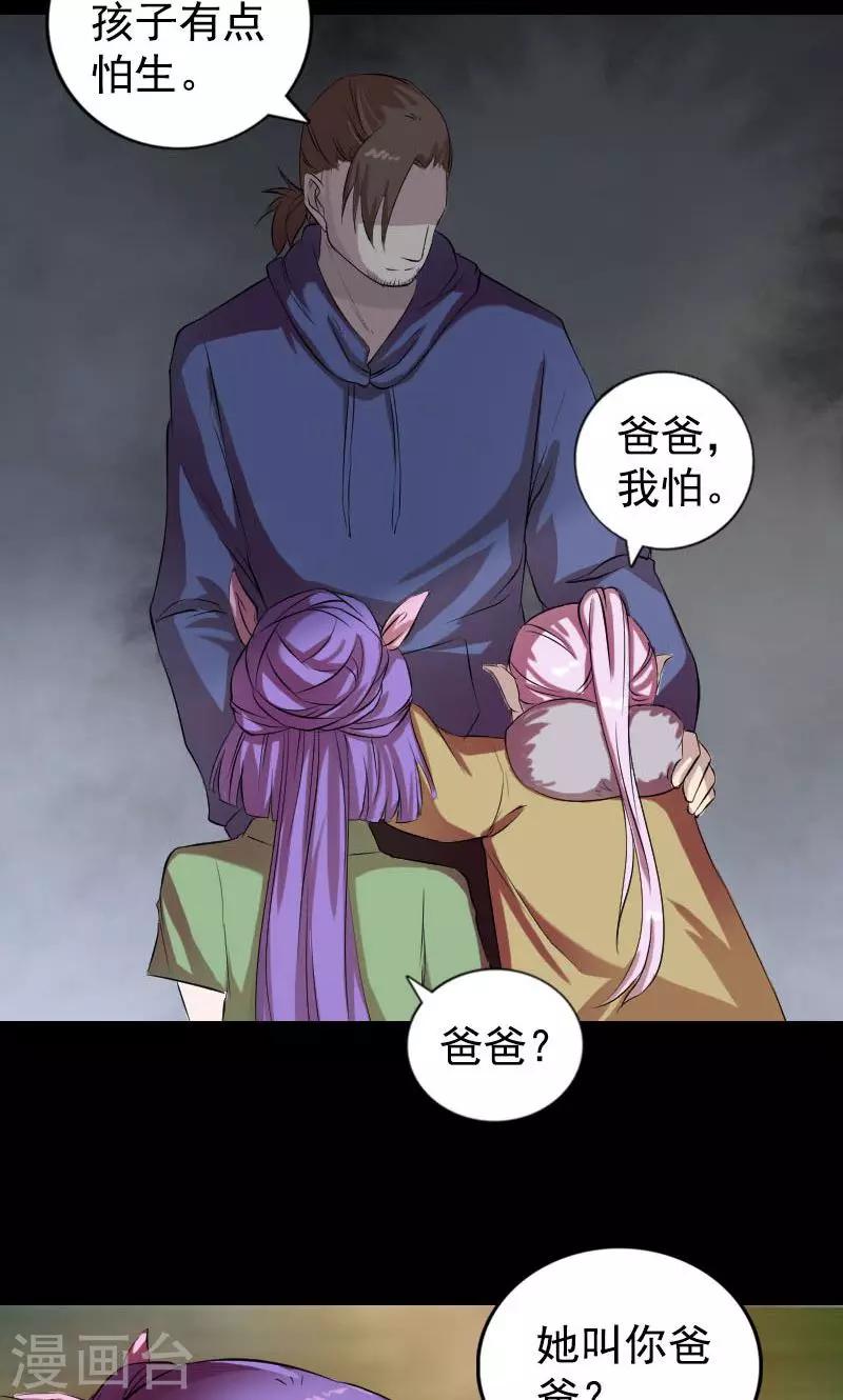 兇棺 - 第161話 - 3