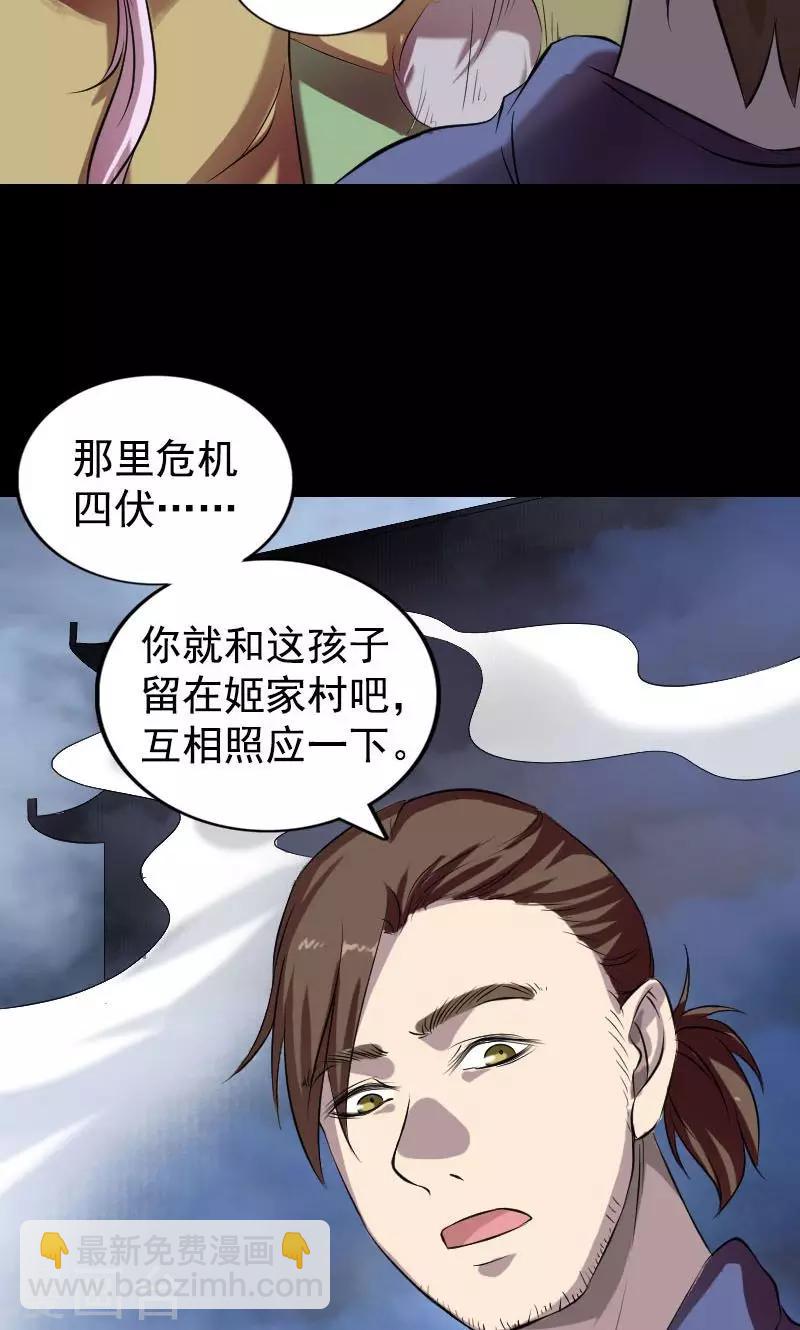 兇棺 - 第161話 - 7