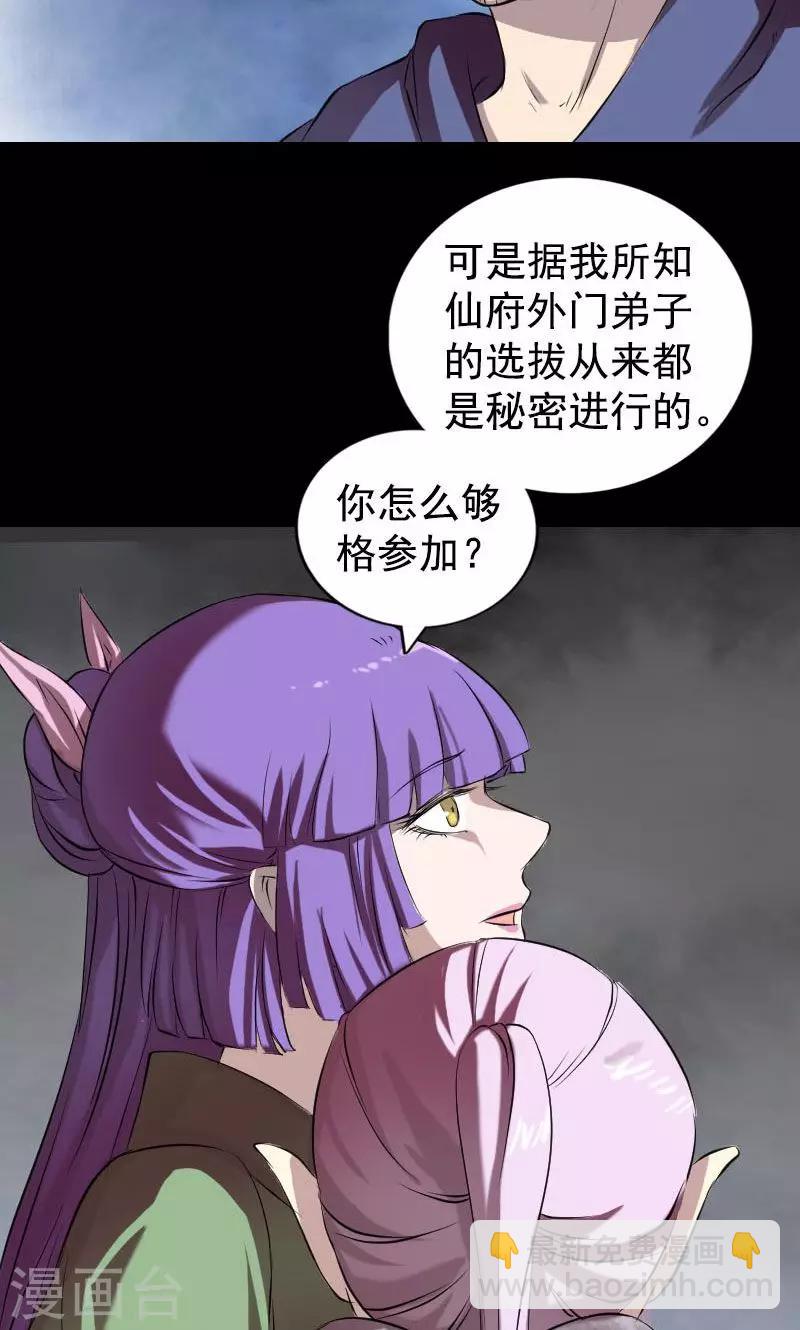 兇棺 - 第161話 - 1