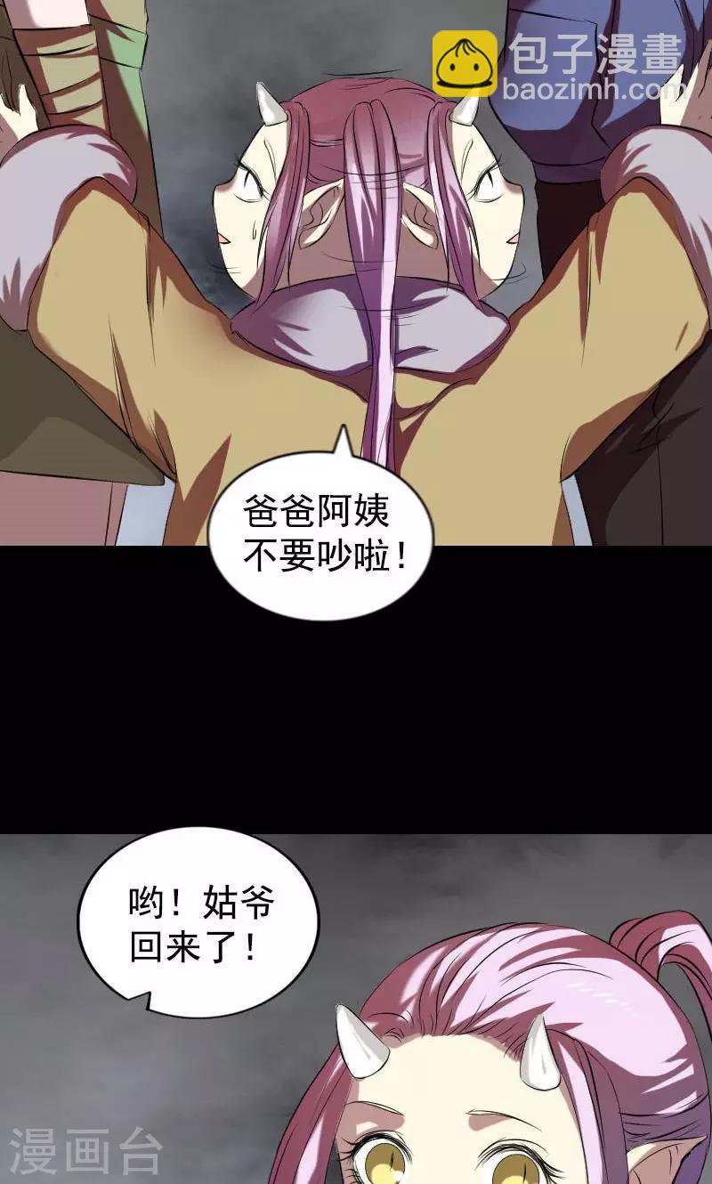 兇棺 - 第161話 - 6