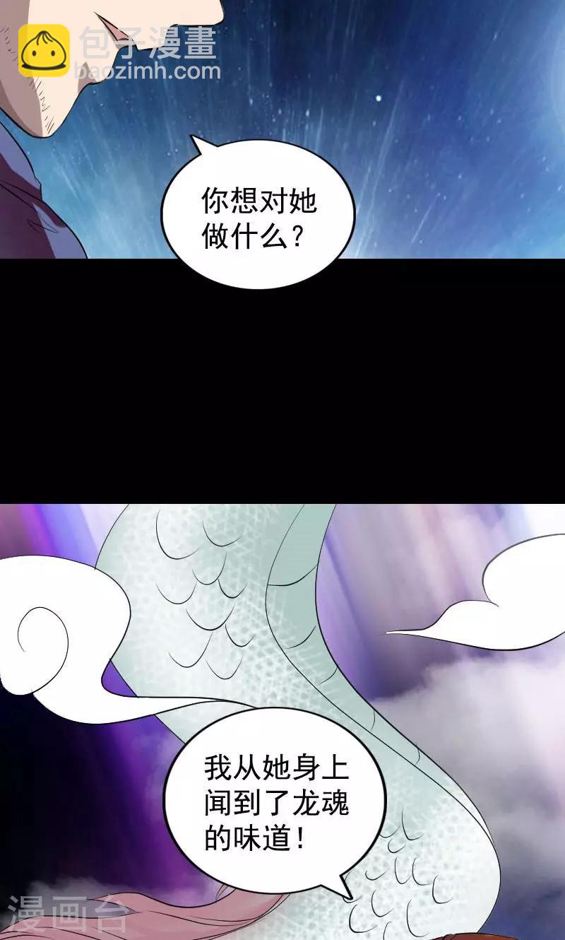 兇棺 - 第161話 - 6