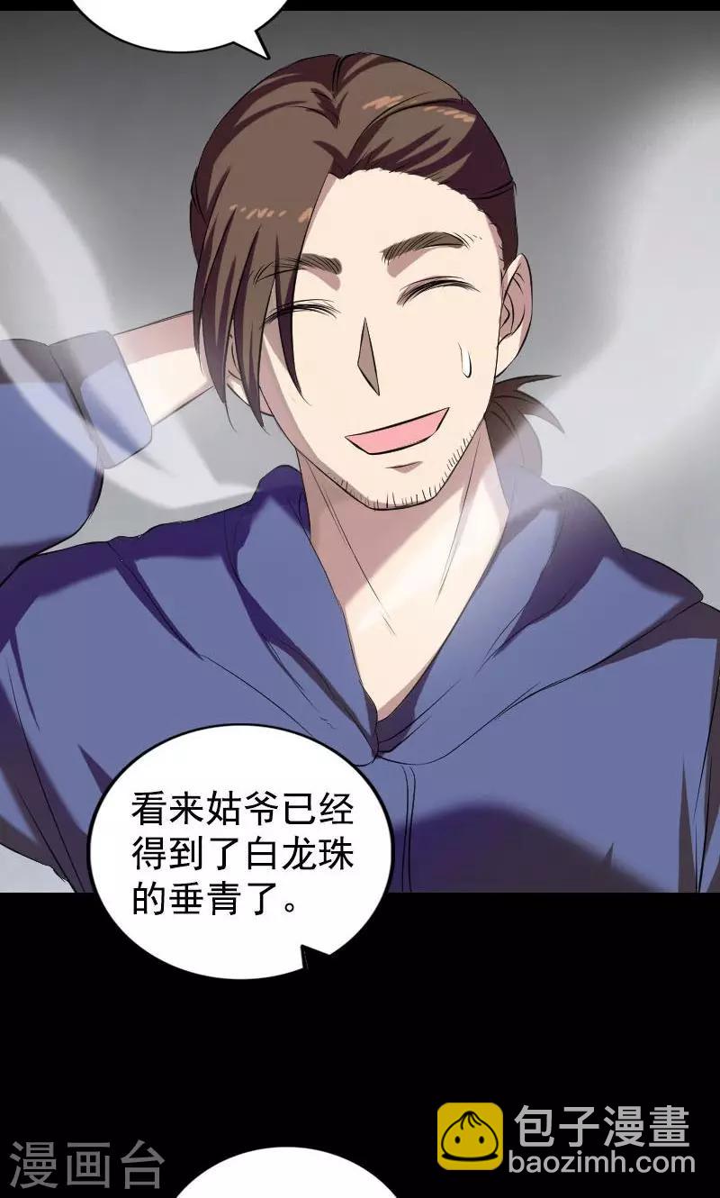 兇棺 - 第161話 - 5