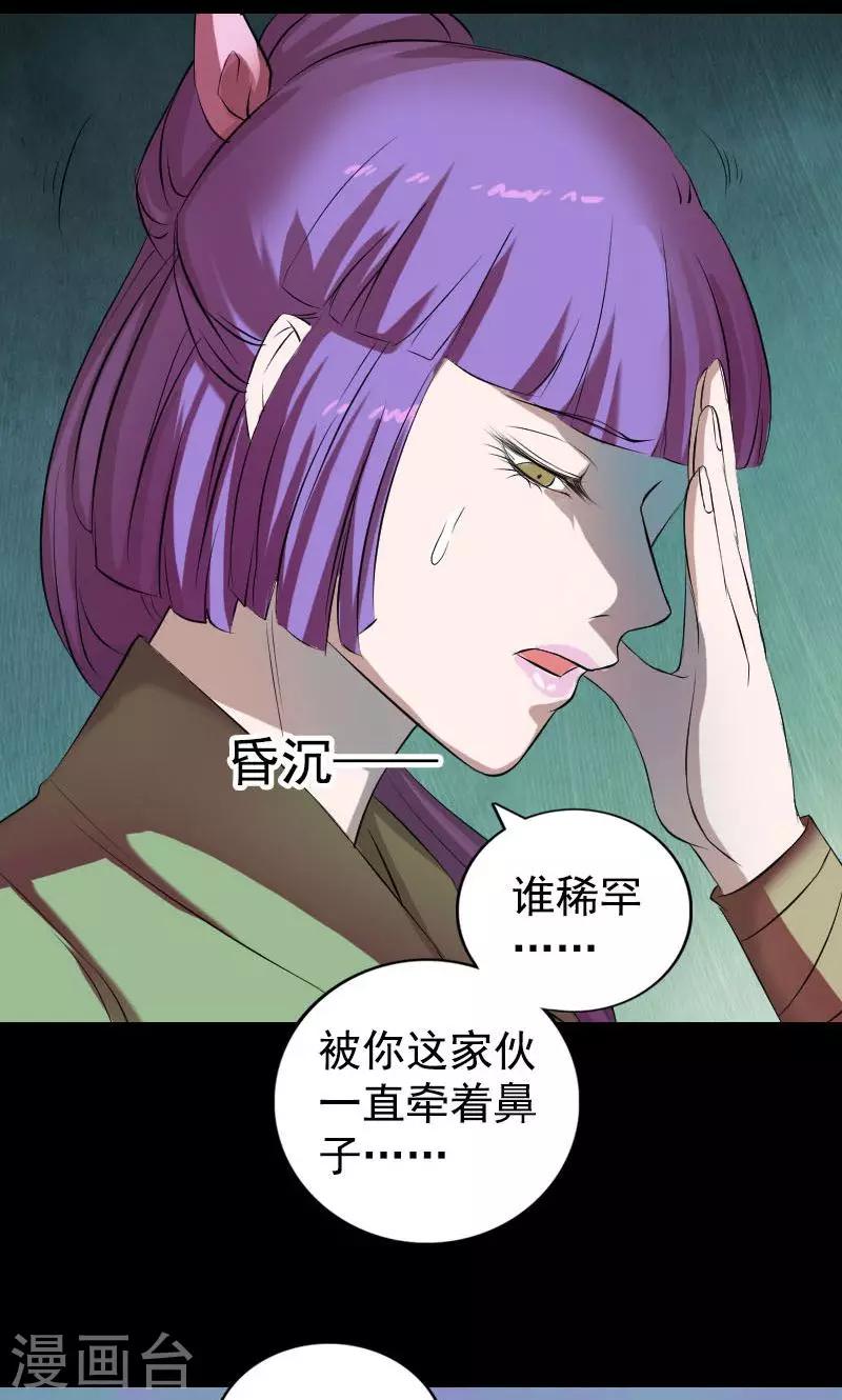 兇棺 - 第161話 - 2