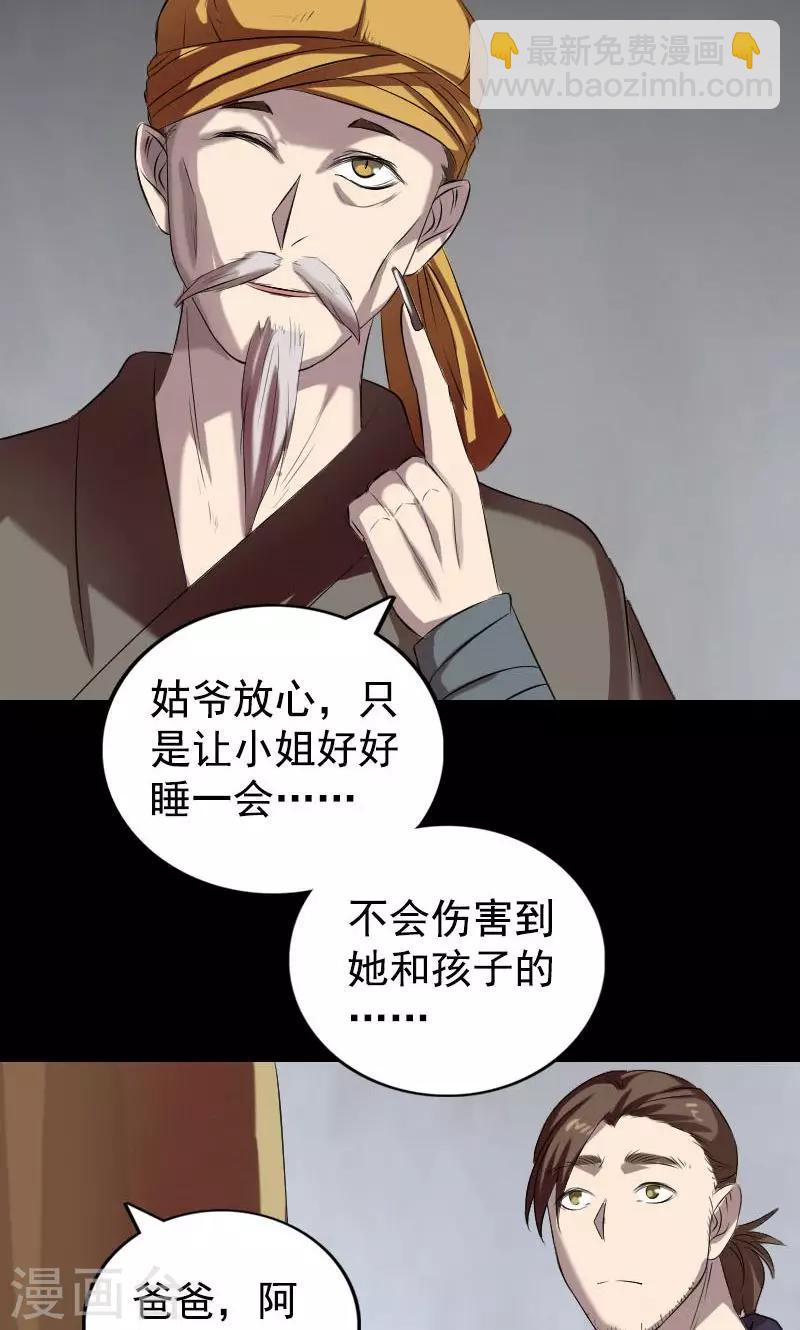 兇棺 - 第161話 - 5