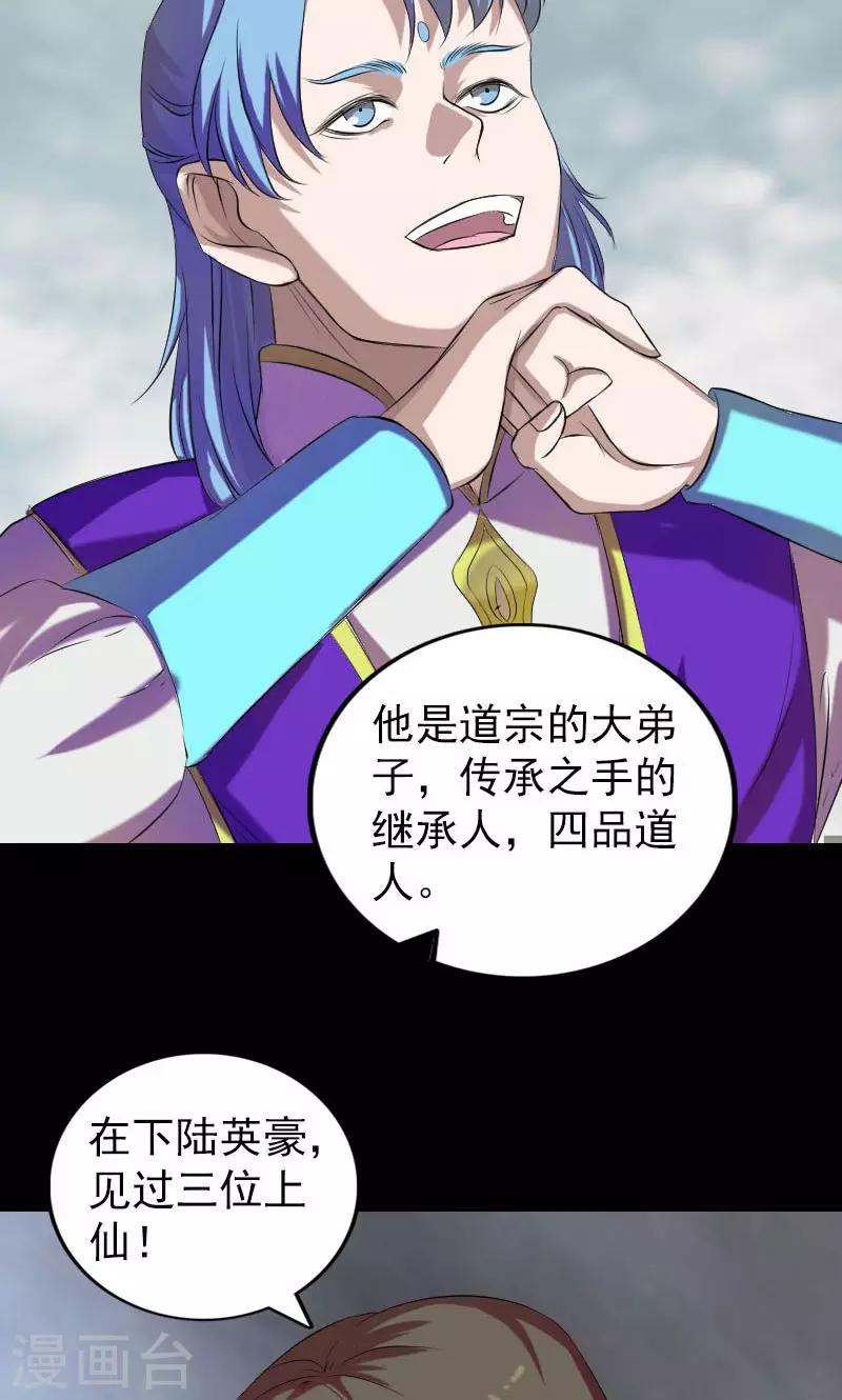 兇棺 - 第163話(1/2) - 6