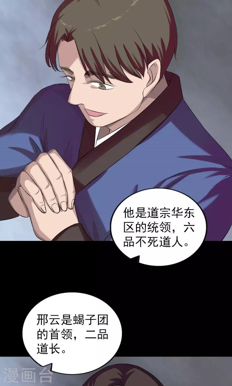 兇棺 - 第163話(1/2) - 7