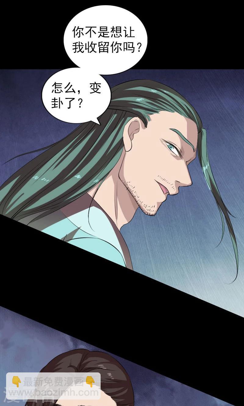 兇棺 - 第166話 - 3