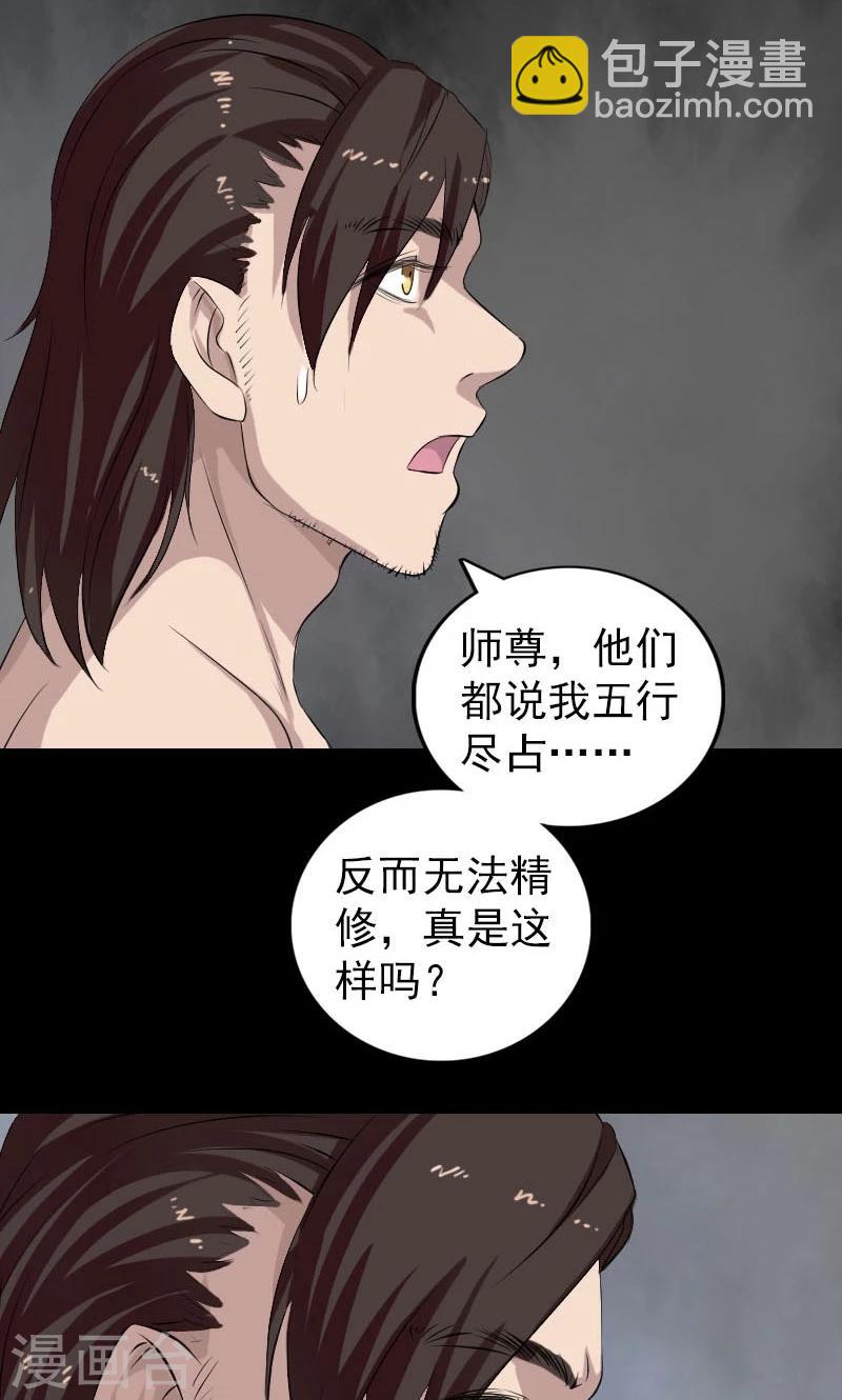 兇棺 - 第166話 - 1