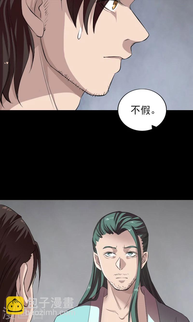 兇棺 - 第166話 - 2