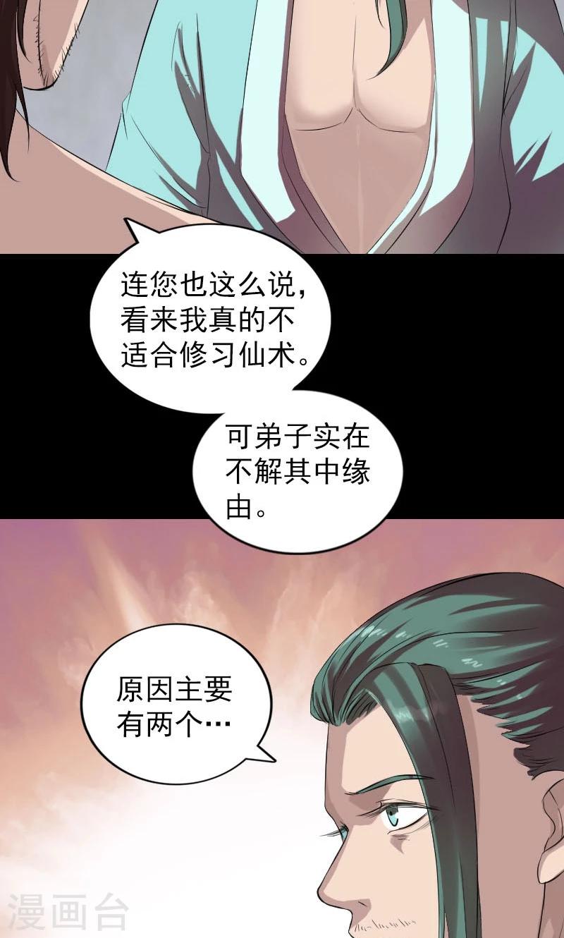 兇棺 - 第166話 - 3