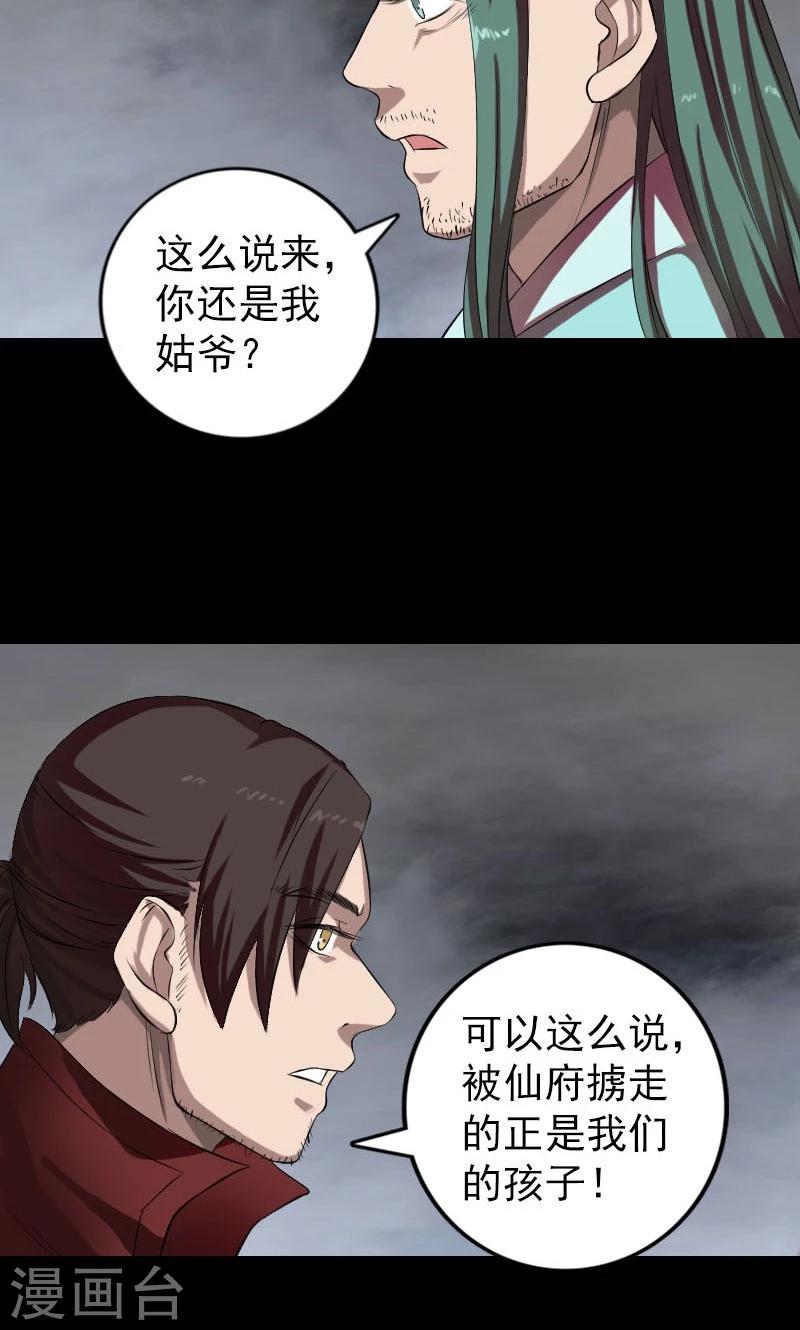 兇棺 - 第166話 - 2