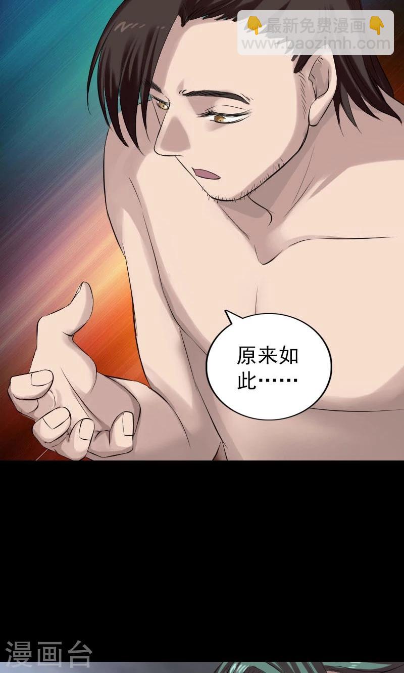 兇棺 - 第166話 - 1