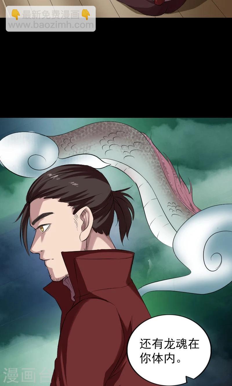 兇棺 - 第166話 - 4