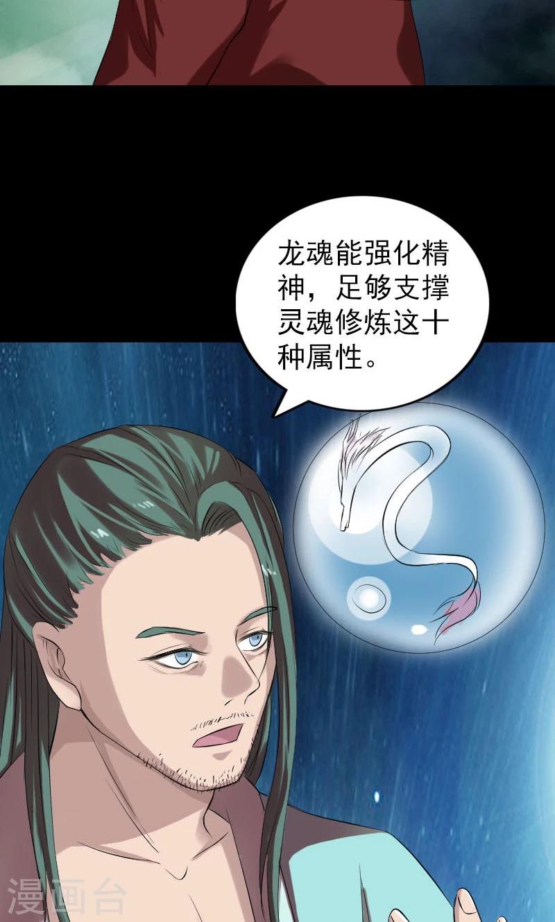 兇棺 - 第166話 - 5