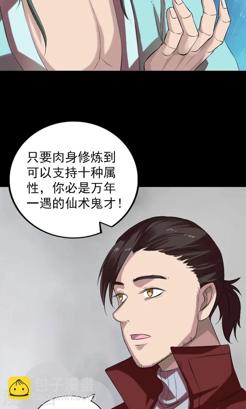 凶棺 - 第166话 - 6