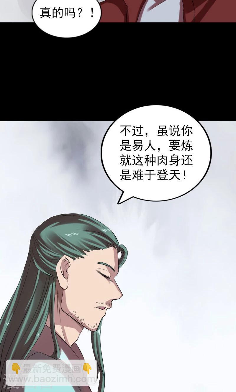 兇棺 - 第166話 - 7