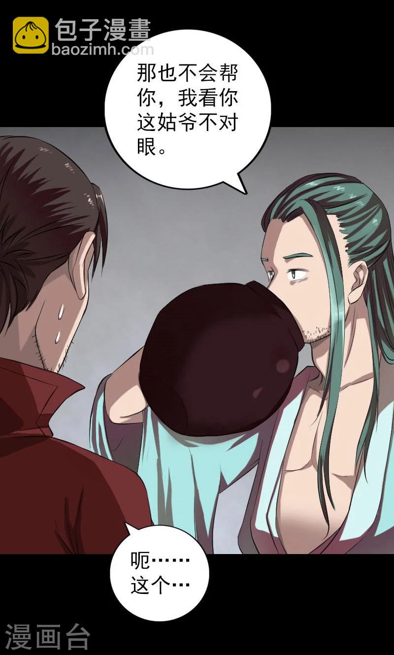 兇棺 - 第166話 - 3