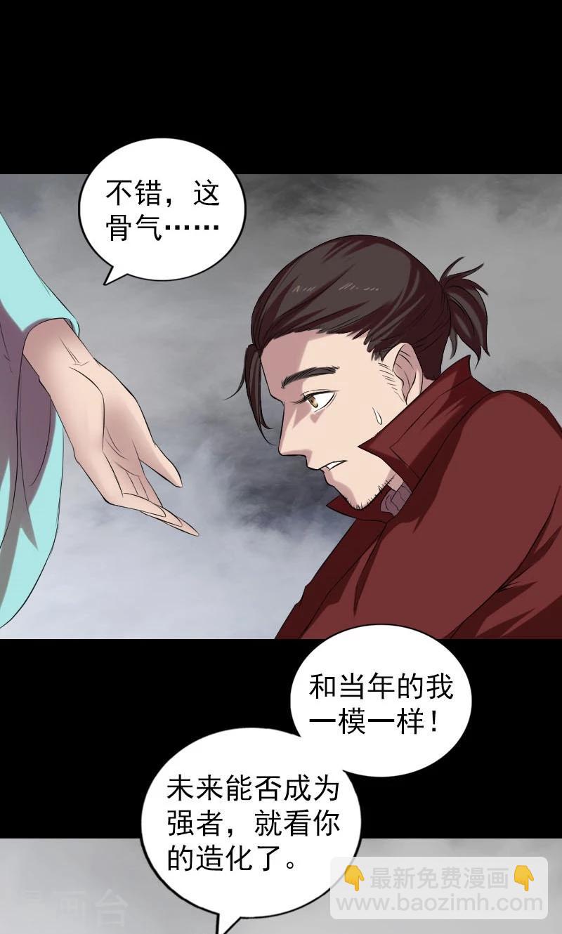 兇棺 - 第166話 - 3