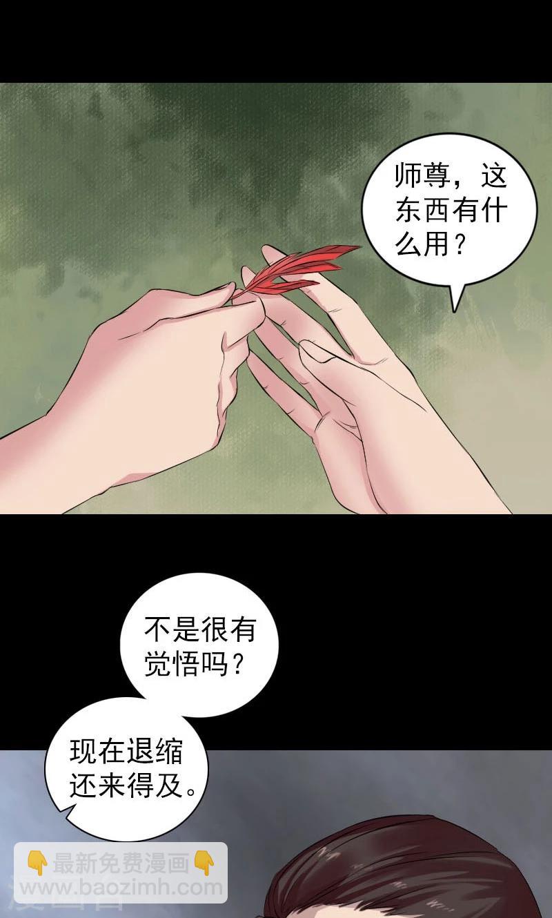 兇棺 - 第166話 - 7
