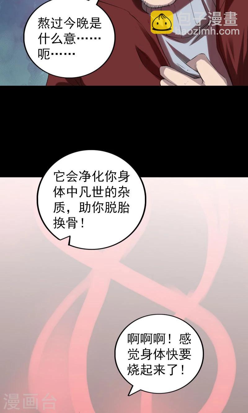 兇棺 - 第166話 - 4
