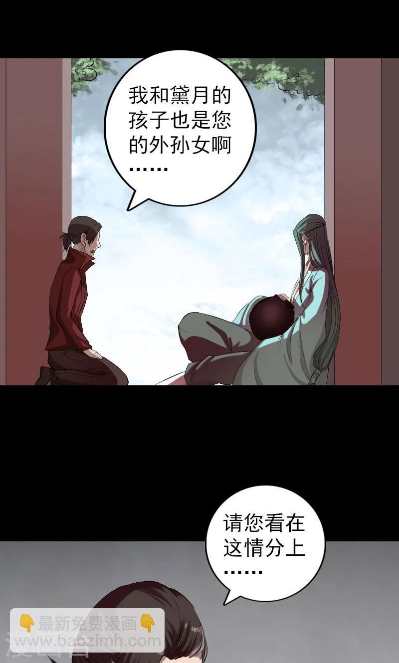 兇棺 - 第166話 - 4