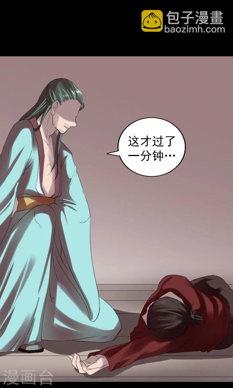 兇棺 - 第166話 - 1