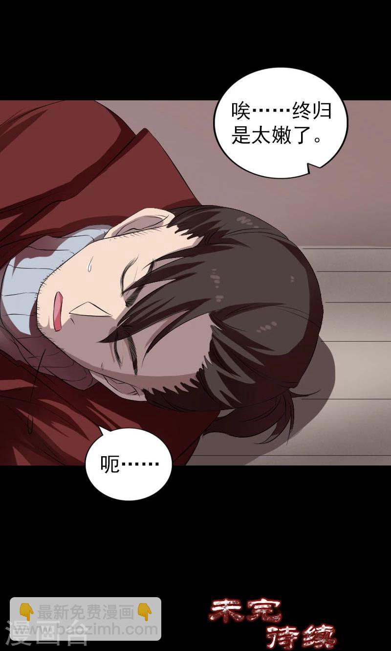 兇棺 - 第166話 - 3