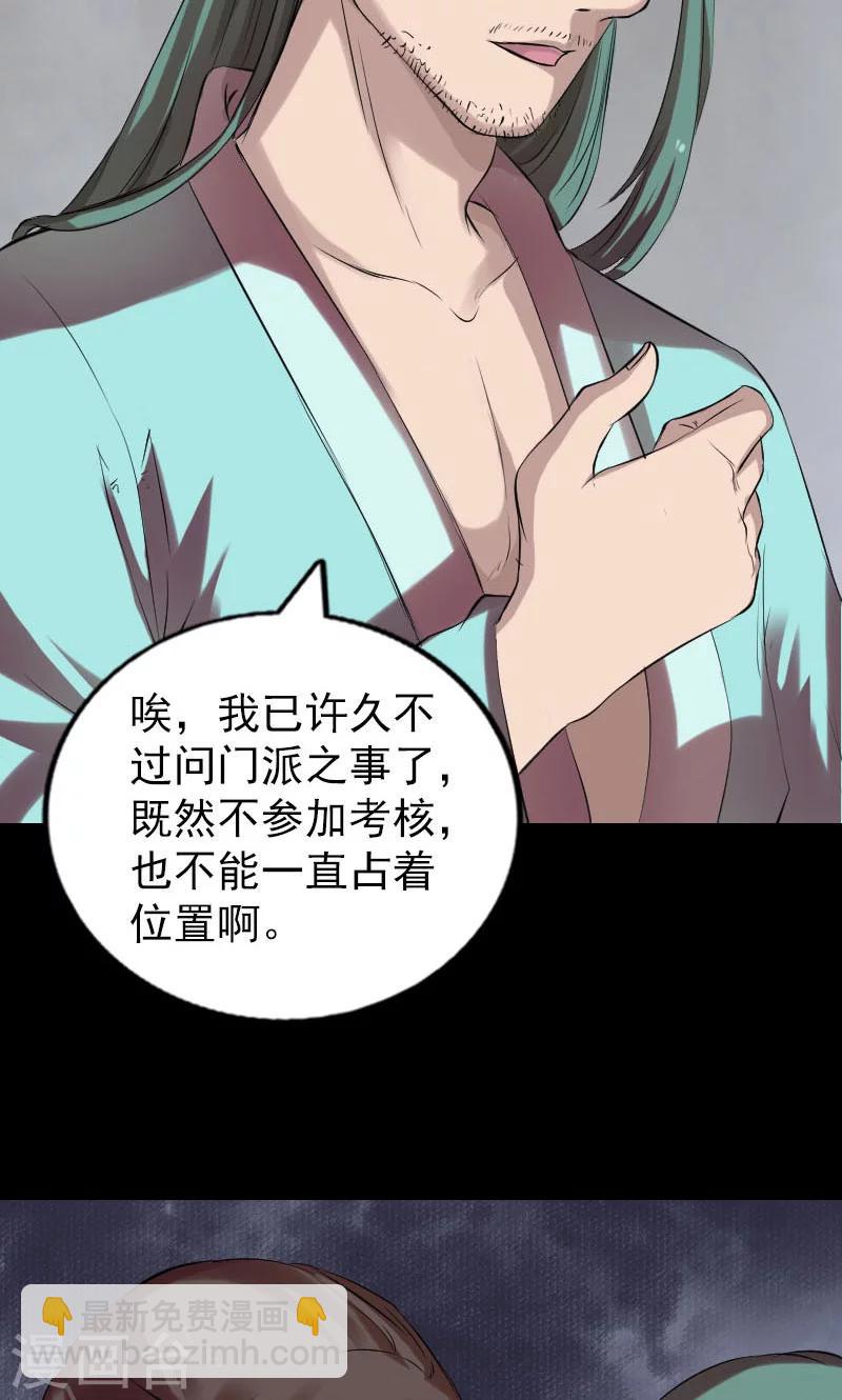 兇棺 - 第168話(1/2) - 6