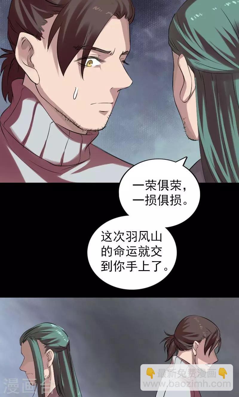 兇棺 - 第168話(1/2) - 7