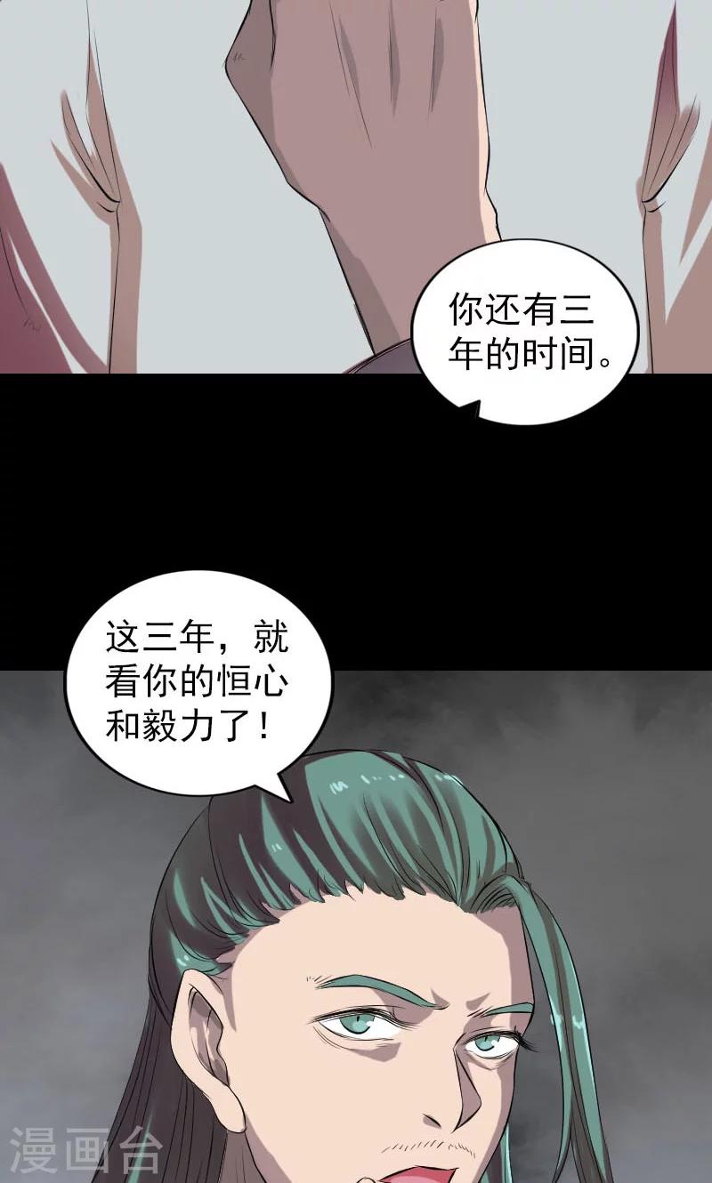 凶棺 - 第168话(1/2) - 3