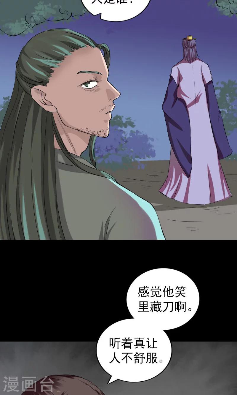 兇棺 - 第168話(1/2) - 2