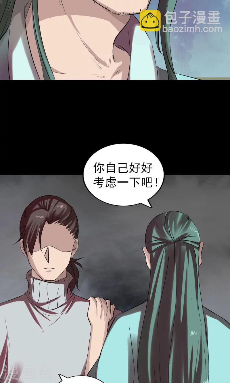 兇棺 - 第168話(1/2) - 1