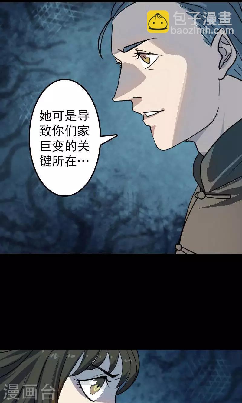 兇棺 - 第17話 - 6