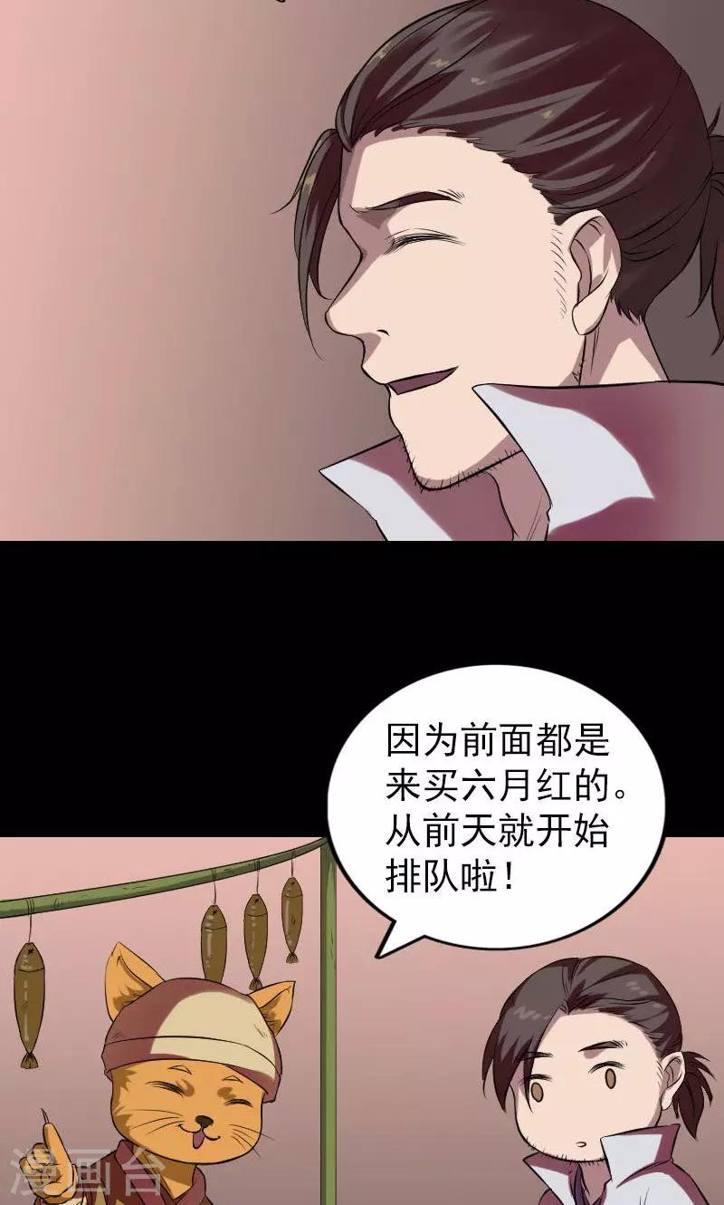 兇棺 - 第170話 - 1